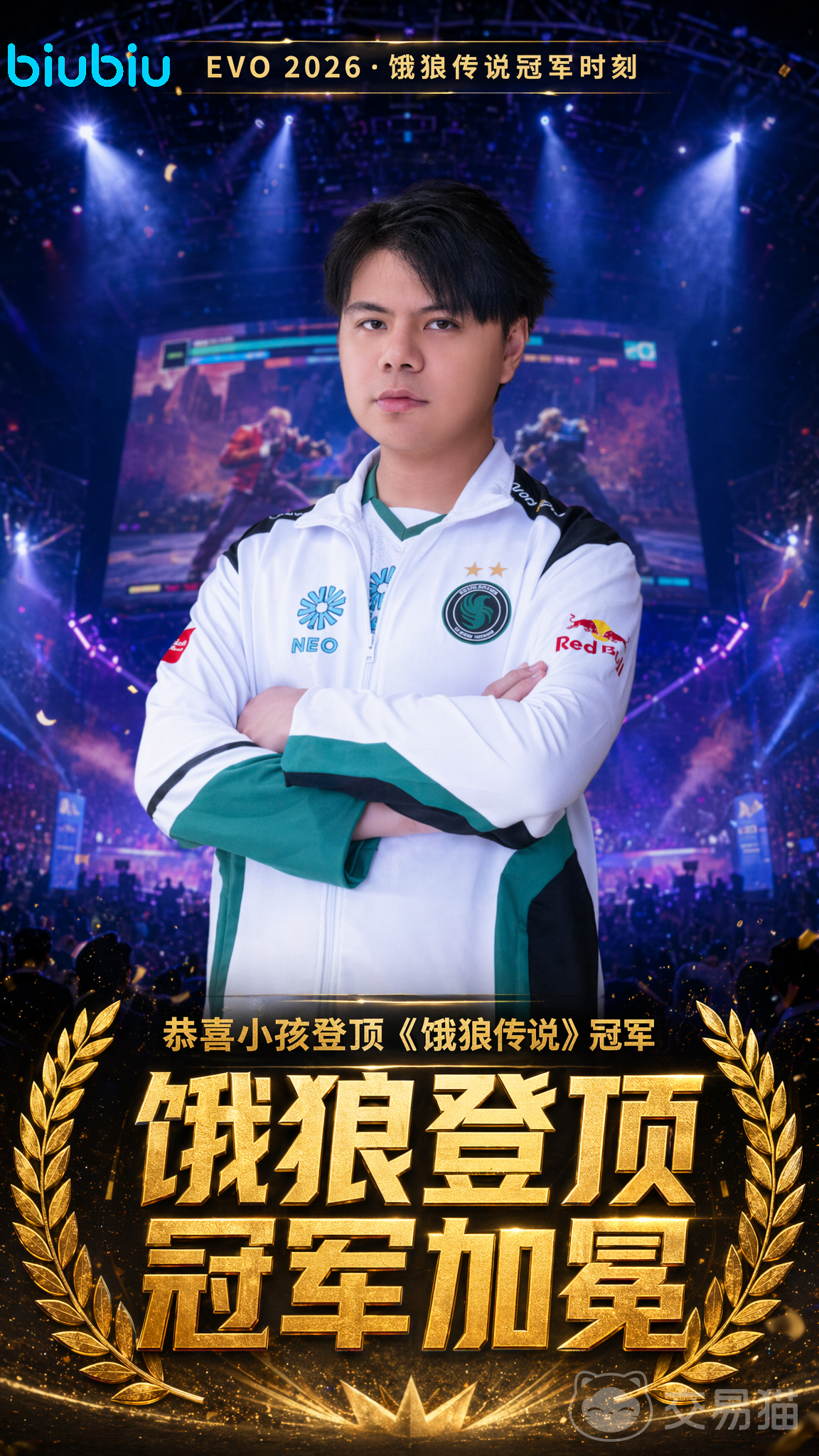 饿狼传说:群狼之城 小孩曾卓君夺冠EVO2026《饿狼传说:群狼之城》赛事