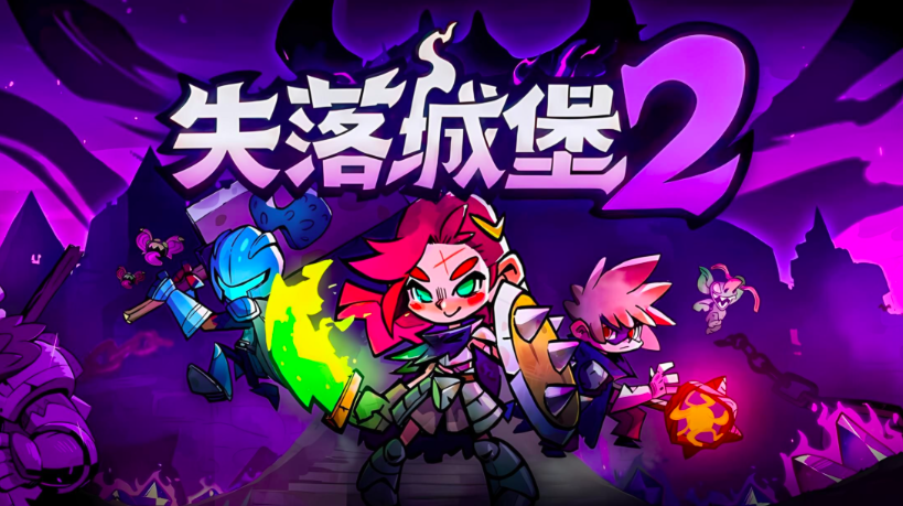 失落城堡2手游武器推荐 失落城堡2手游最强武器排行榜