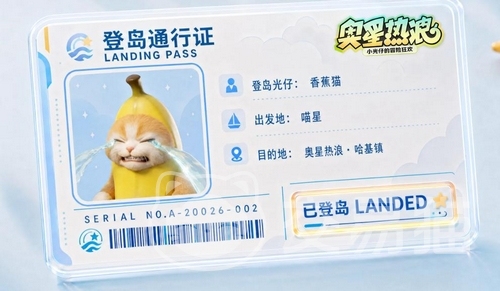奥星热浪香蕉猫是谁 奥星热浪香蕉猫角色设定与背景解析