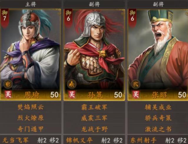三国志王道天下弓兵阵容推荐 三国志王道天下周瑜核心弓队搭配与实战攻略
