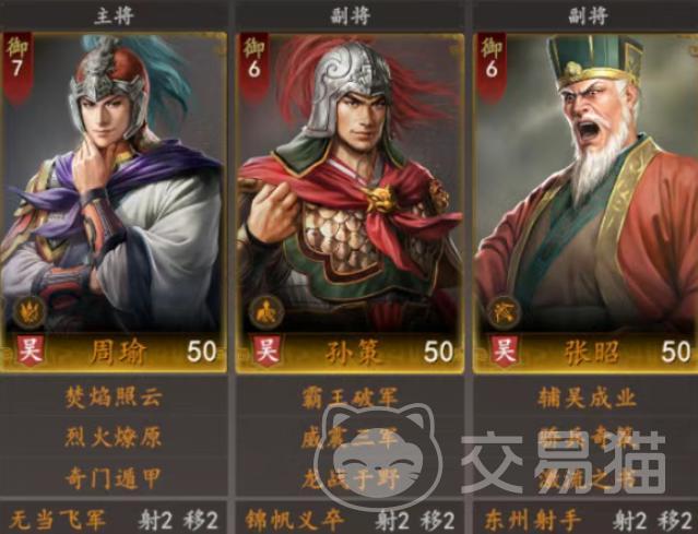 三国志王道天下弓兵阵容推荐 三国志王道天下周瑜核心弓队搭配与实战攻略