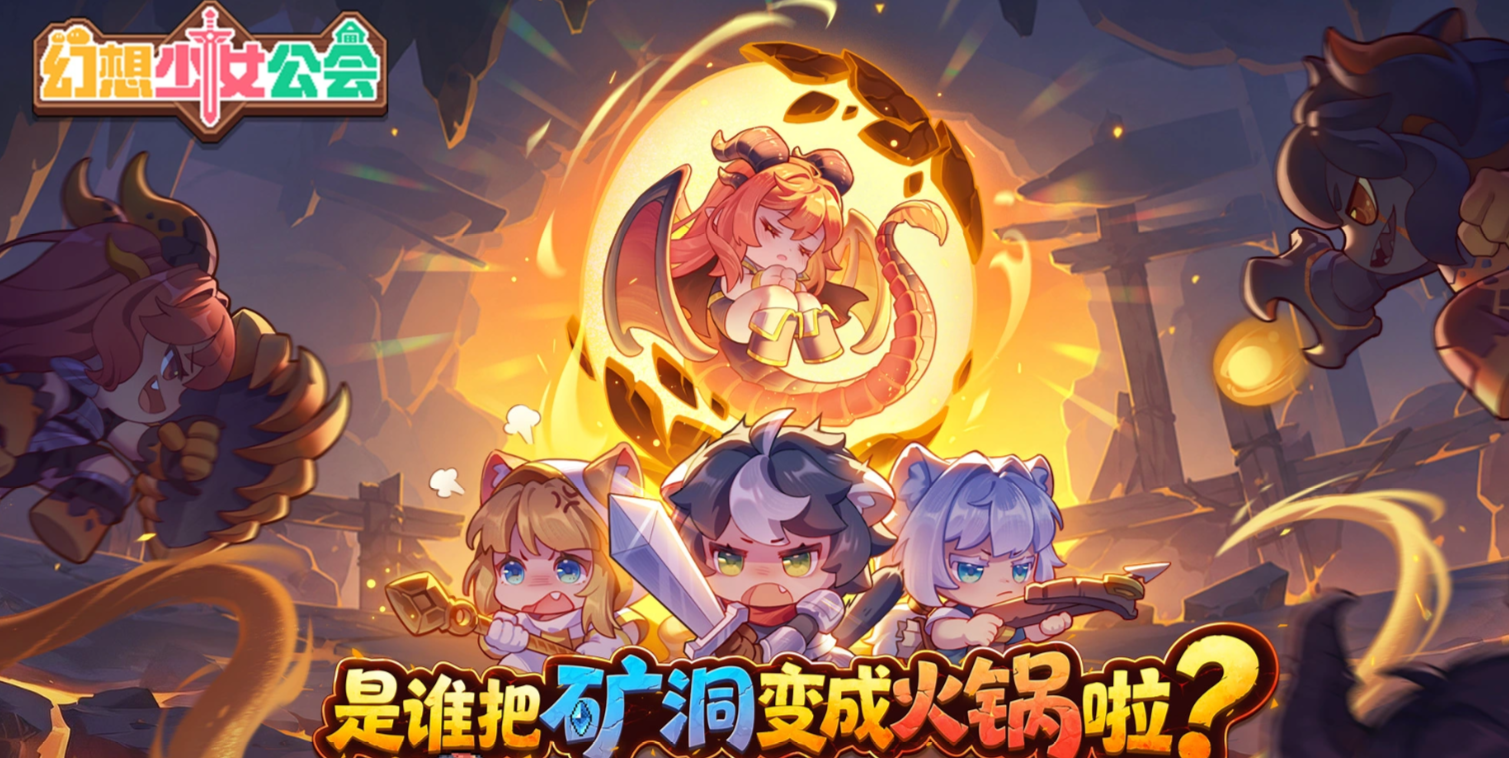 幻想少女公会熔岩通道攻略详解 幻想少女公会熔岩通道全内容解析