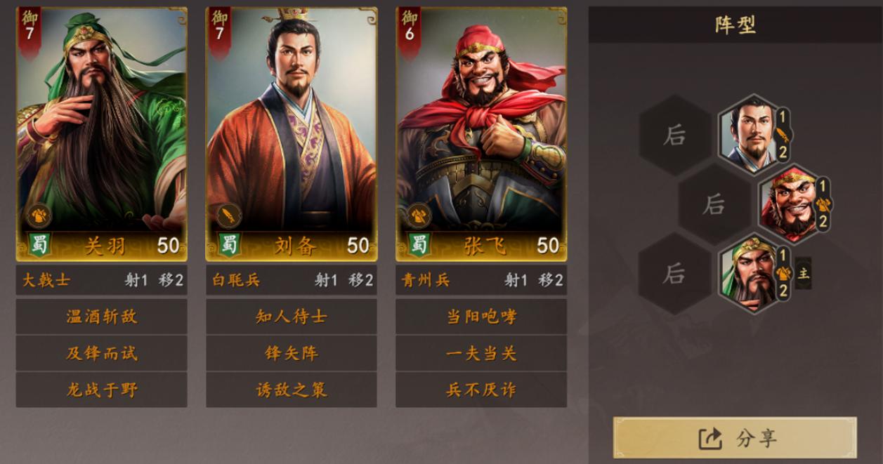 三国志王道天下蜀国阵容搭配指南 三国志王道天下最强蜀国武将组合推荐