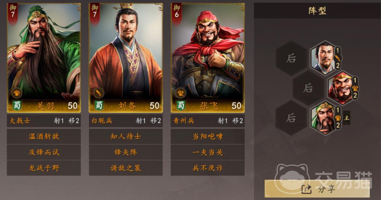 三国志王道天下蜀国阵容搭配指南 三国志王道天下最强蜀国武将组合推荐