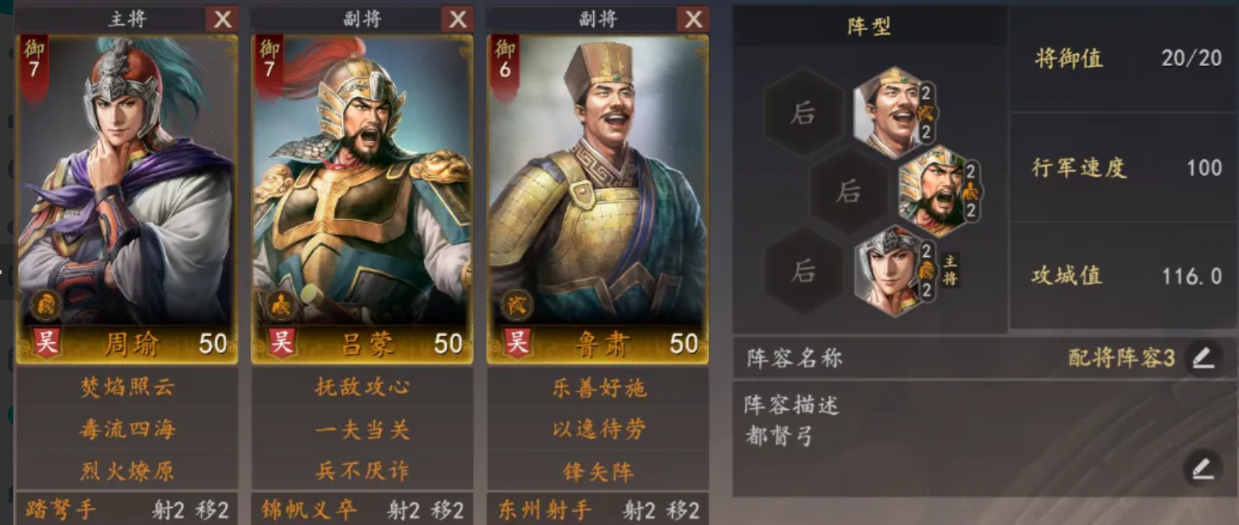 三国志王道天下周瑜都督队搭配攻略 三国志王道天下周瑜阵容推荐与实战打法