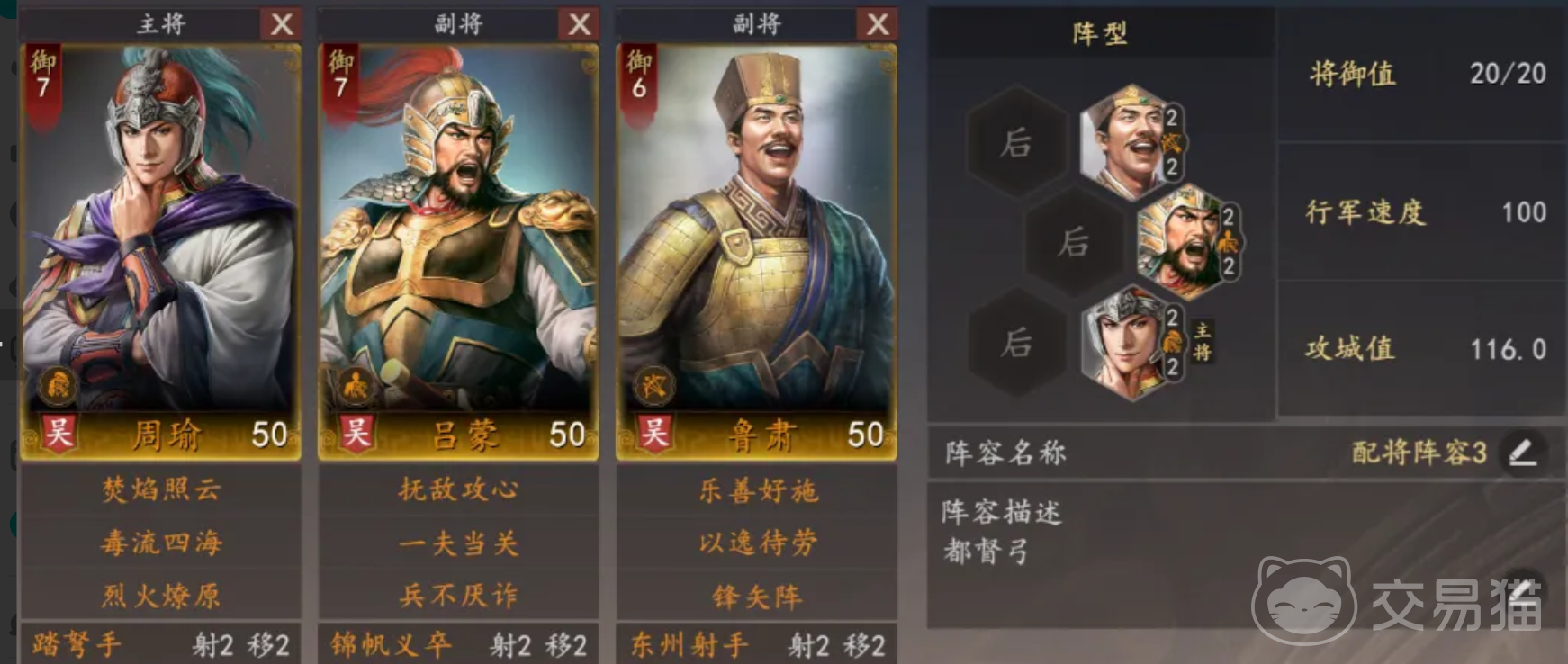 三国志王道天下周瑜都督队搭配攻略 三国志王道天下周瑜阵容推荐与实战打法