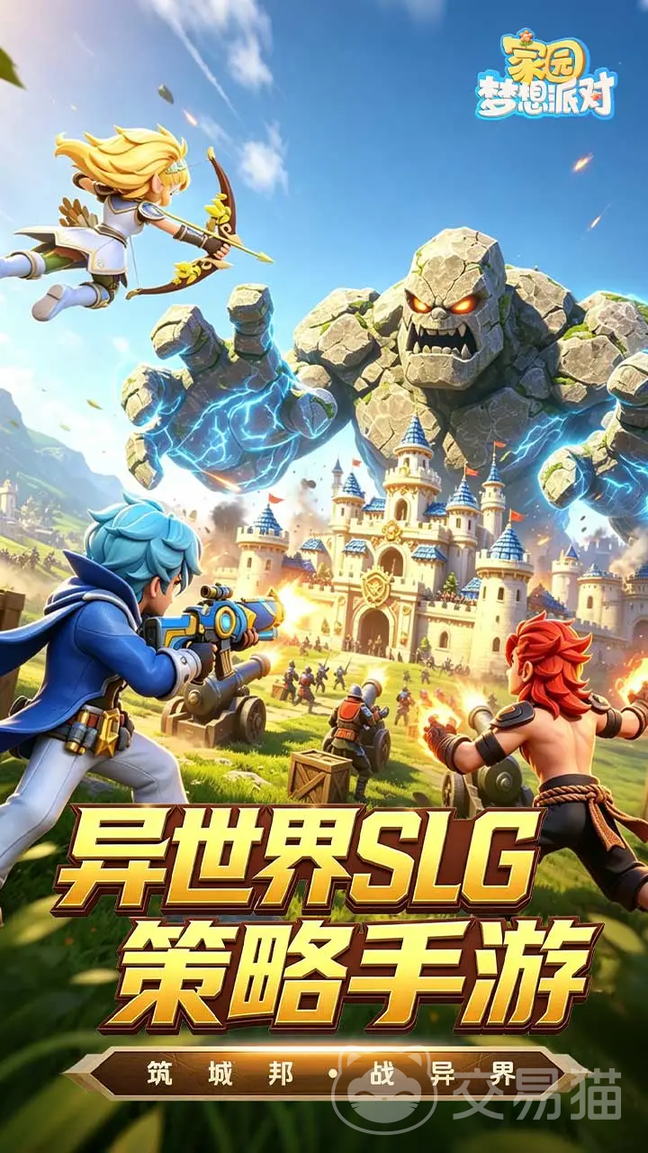 家园梦想派对兑换码大全 家园梦想派对最新礼包码分享