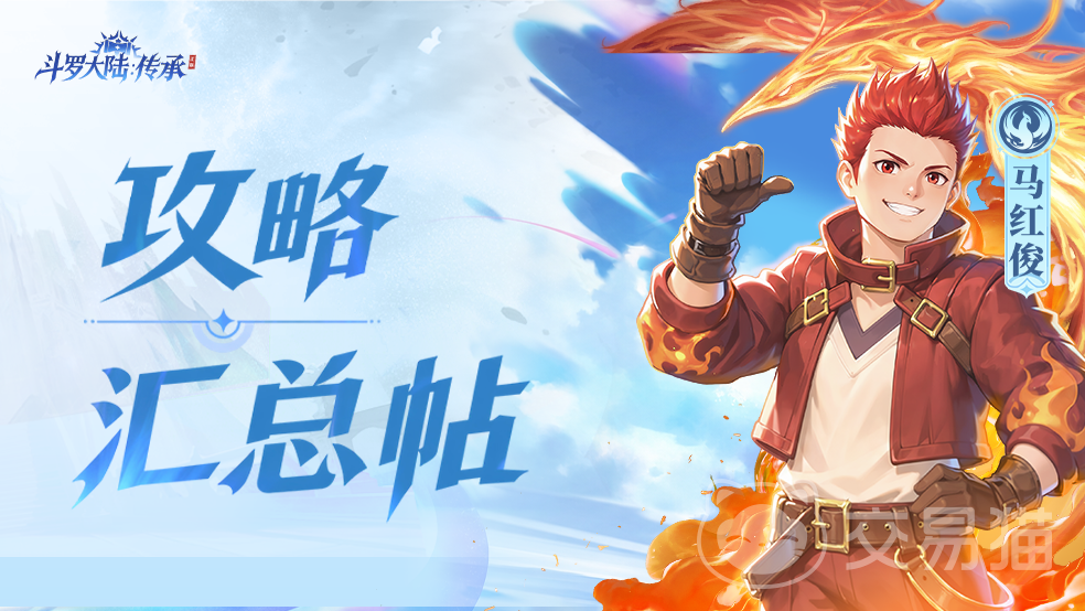 斗罗大陆传承神位怎么选 斗罗大陆五大神位选择攻略与实力对比分析