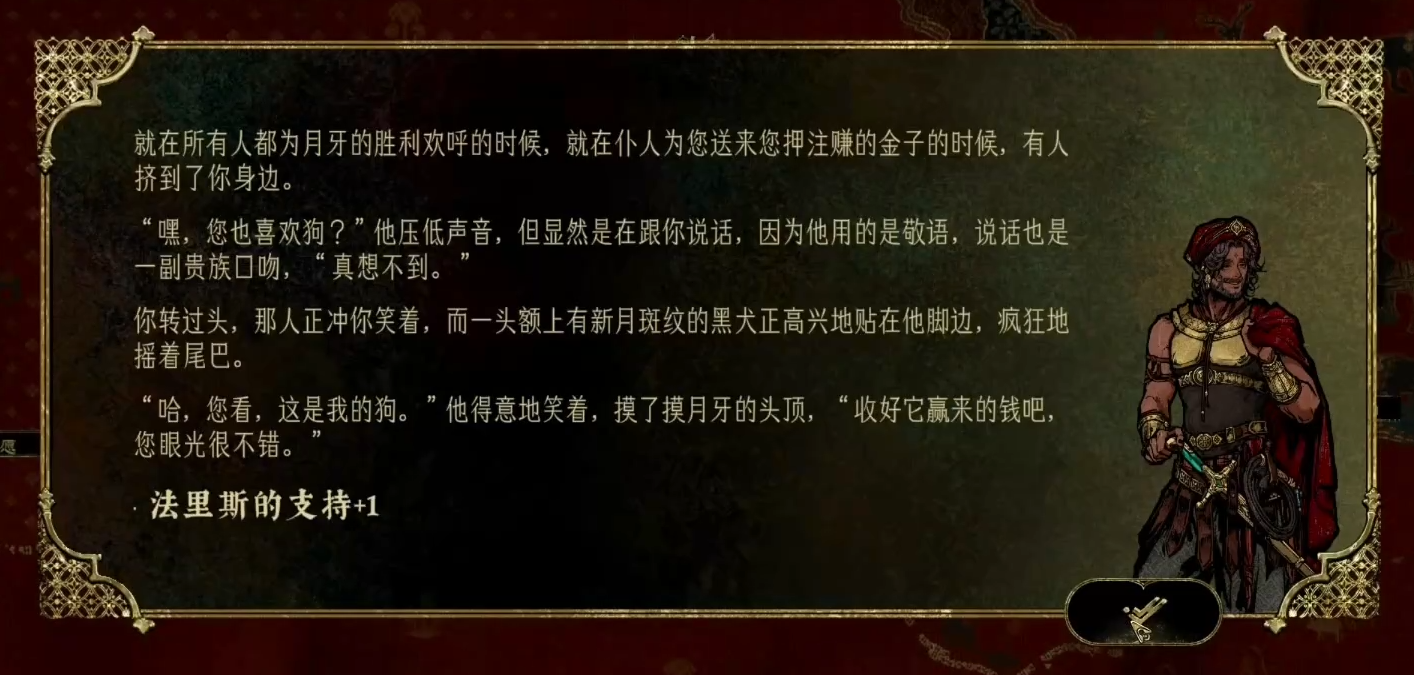 苏丹的游戏手机版 法里斯角色收服详细攻略