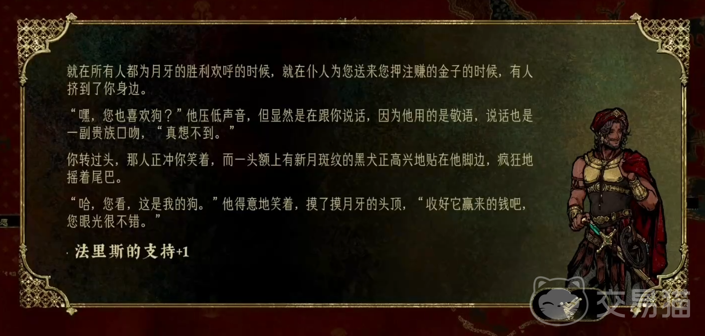 苏丹的游戏手机版 法里斯角色收服详细攻略