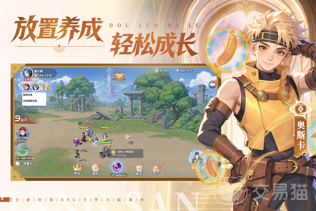 斗罗大陆传承神祇信物获取攻略 斗罗大陆传承信物怎么获得全方法汇总