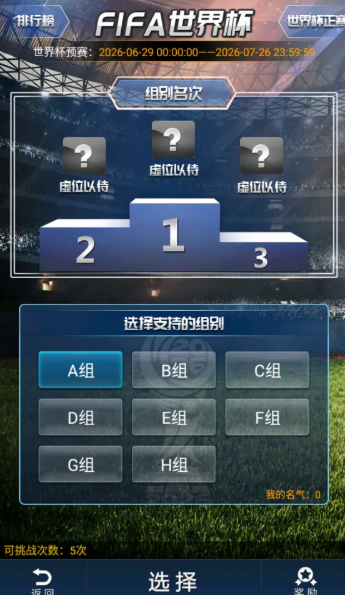 绿茵传奇2.8.0版本更新内容详解 绿茵传奇2.8.0新增玩法与优化调整全解析