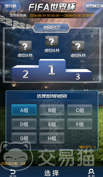 绿茵传奇2.8.0版本更新内容详解 绿茵传奇2.8.0新增玩法与优化调整全解析