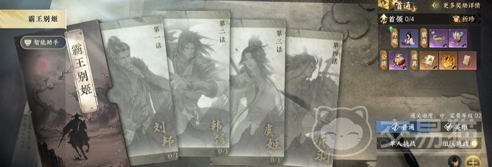 逆水寒手游霸王别姬副本攻略 逆水寒手游霸王别姬玩法详解与通关技巧