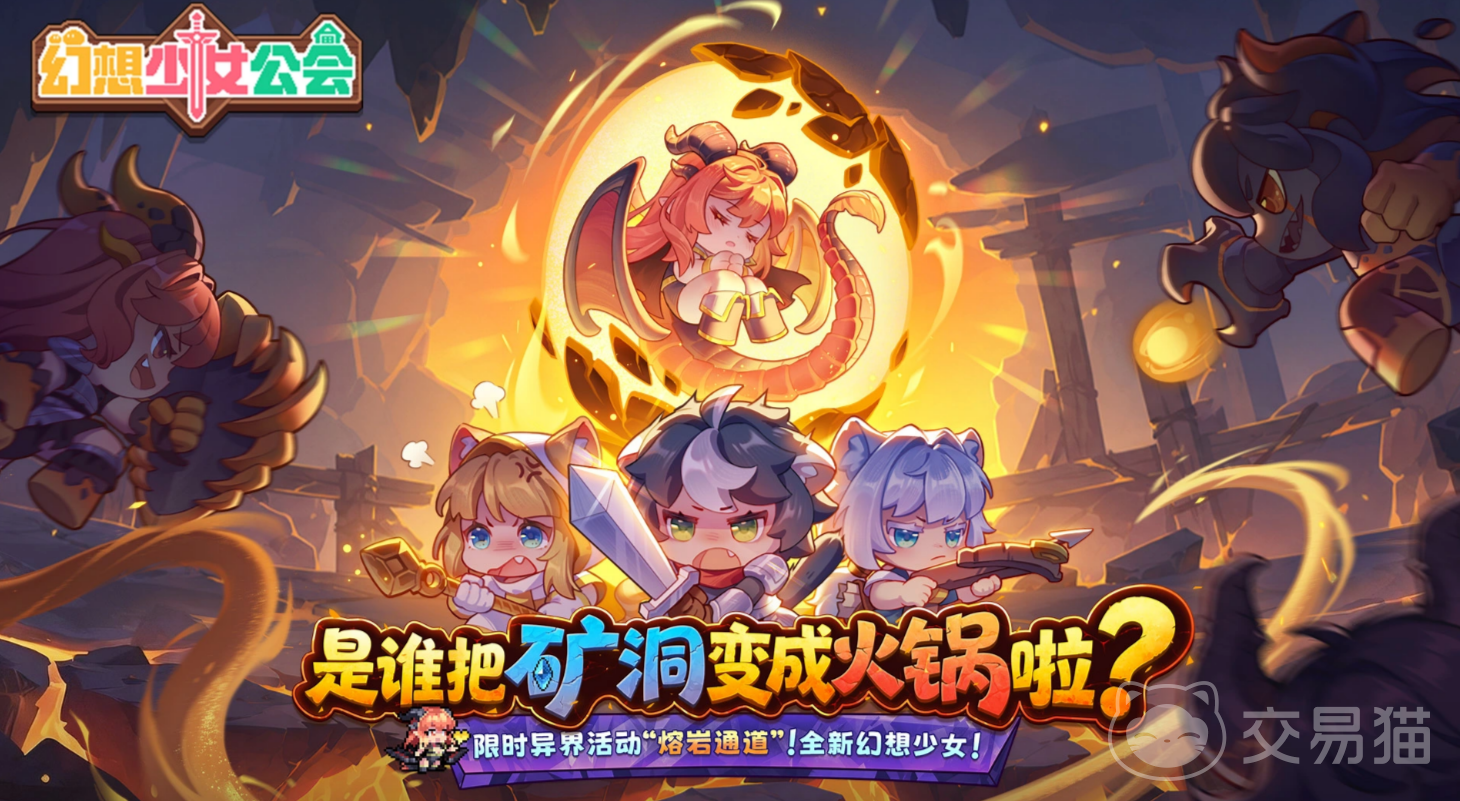 幻想少女公会熔岩通道攻略 幻想少女公会熔岩通道玩法详解