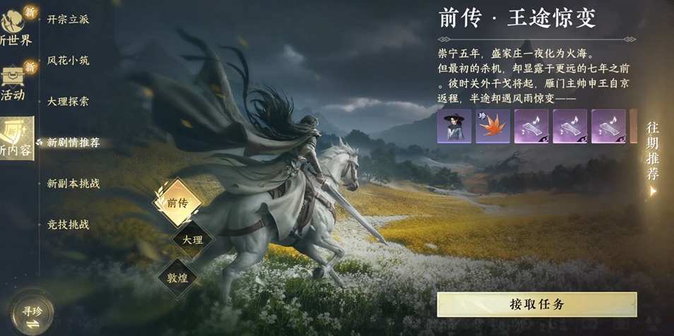 逆水寒手游王途惊变剧情解锁指南 逆水寒手游王途惊变完整剧情流程与触发条件详解