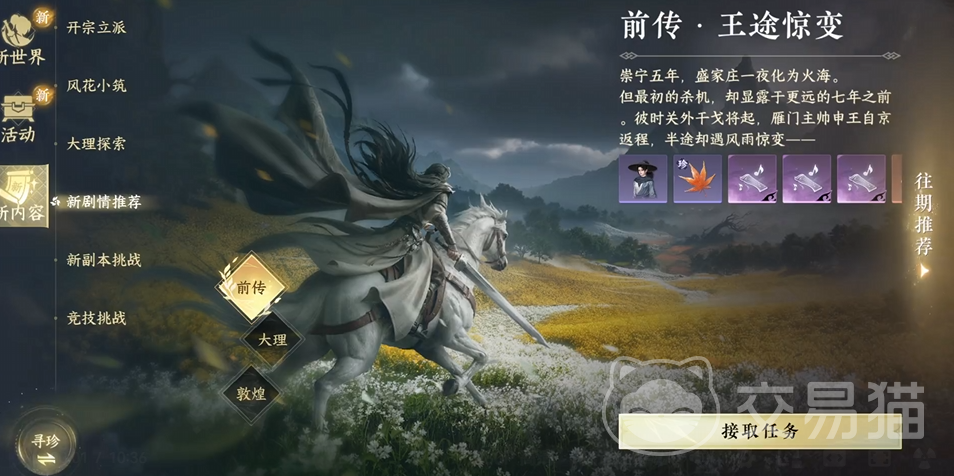 逆水寒手游王途惊变剧情解锁指南 逆水寒手游王途惊变完整剧情流程与触发条件详解