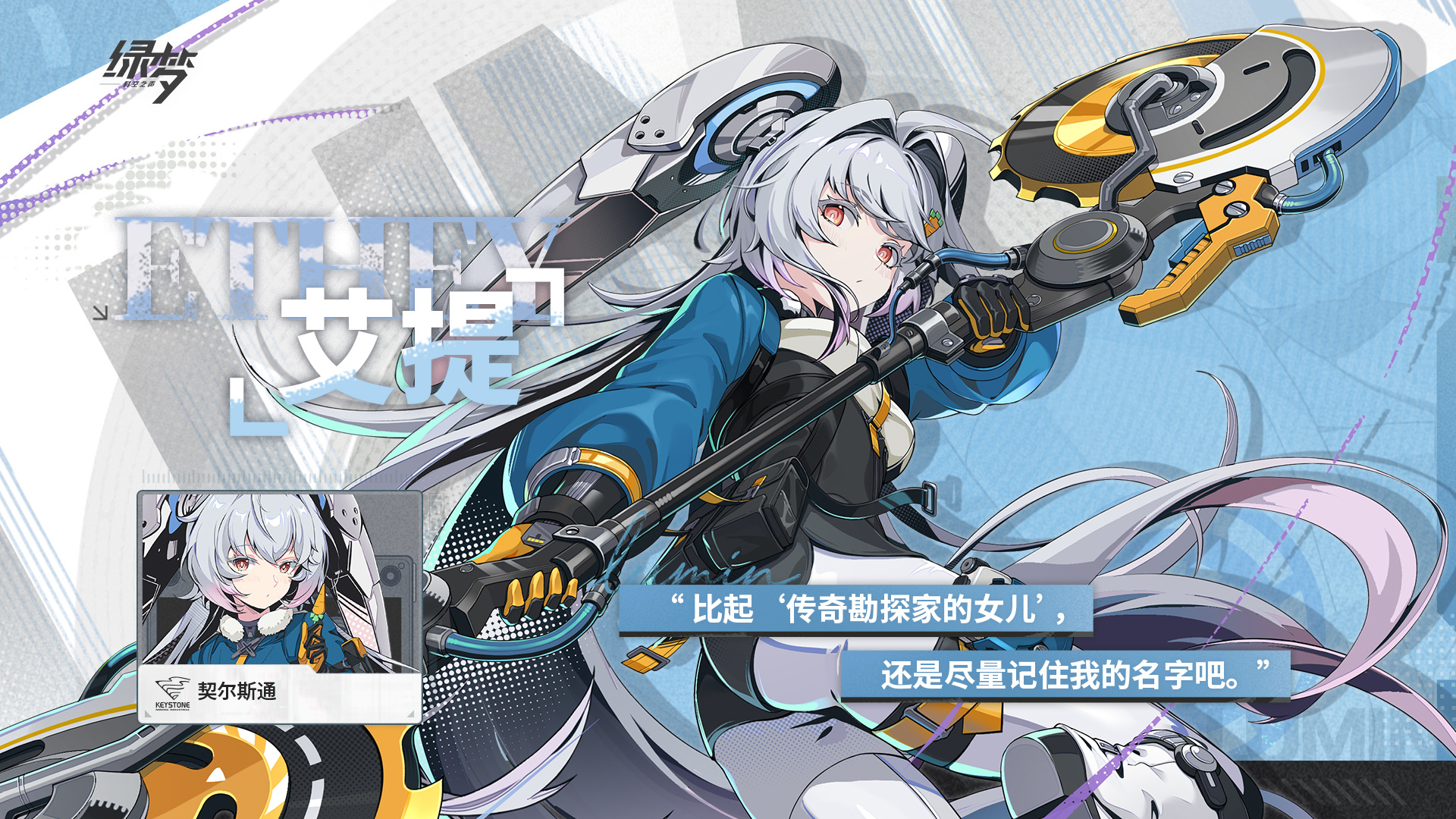 绿梦时空之声角色有哪些 绿梦时空之声热门角色推荐