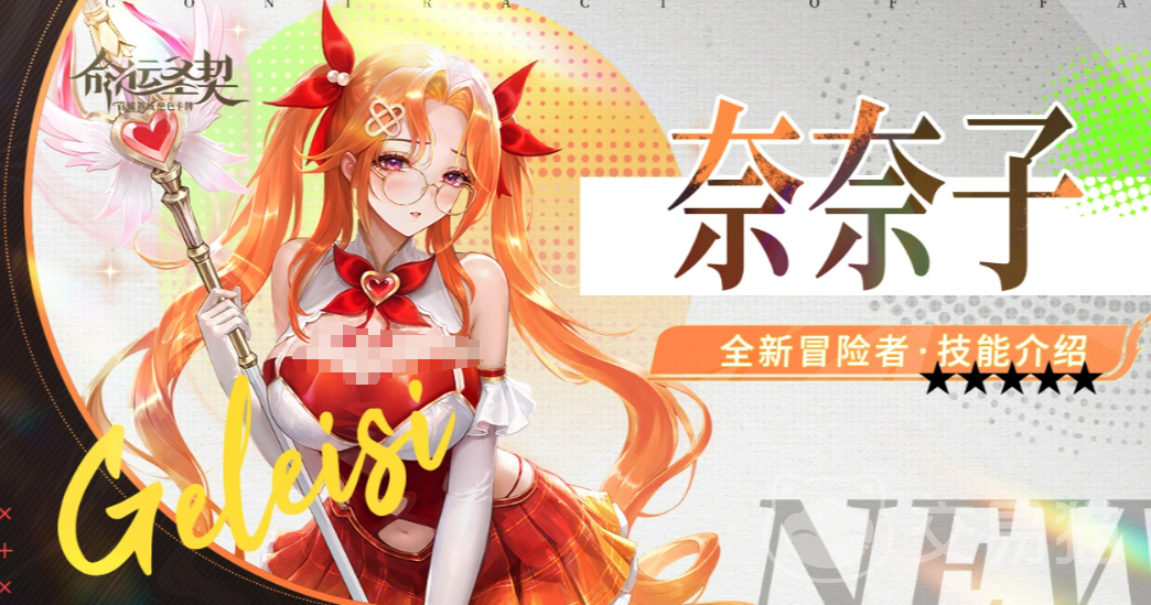 命运圣契奈奈子角色介绍 命运圣契奈奈子强度解析与技能实战表现
