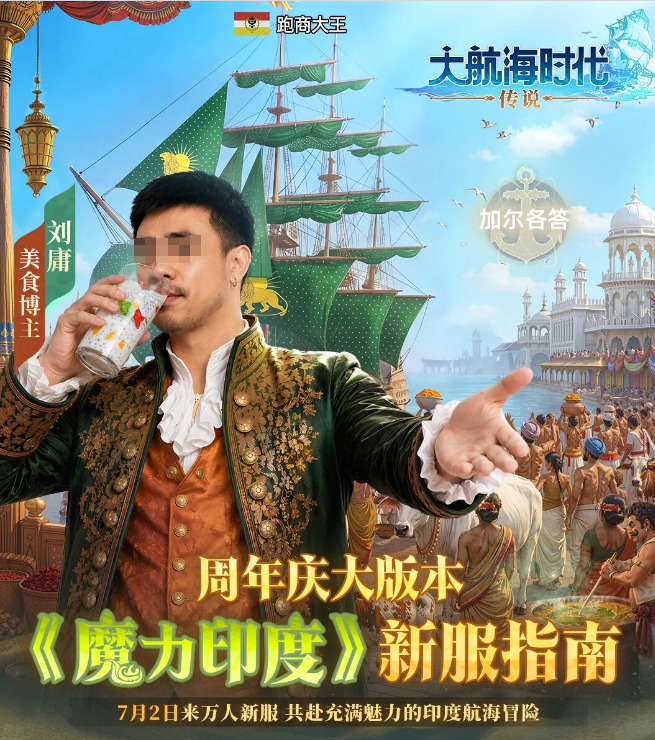 大航海时代传说 魔力印度玩法详解与特色内容介绍