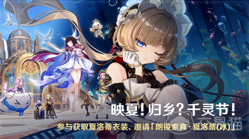 原神映夏归乡千灵节活动详解 原神夏季节日玩法与奖励全攻略