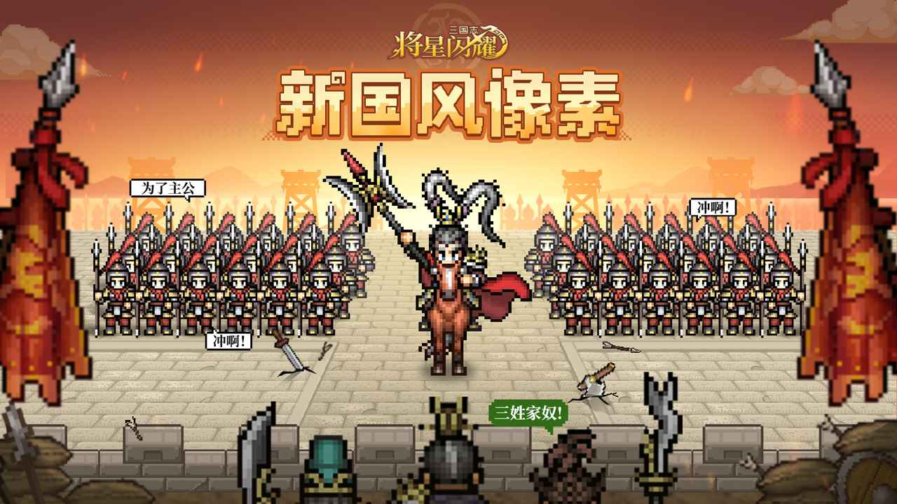 三国志将星闪耀福利汇总  
三国志将星闪耀各平台渠道礼包对比与领取指南