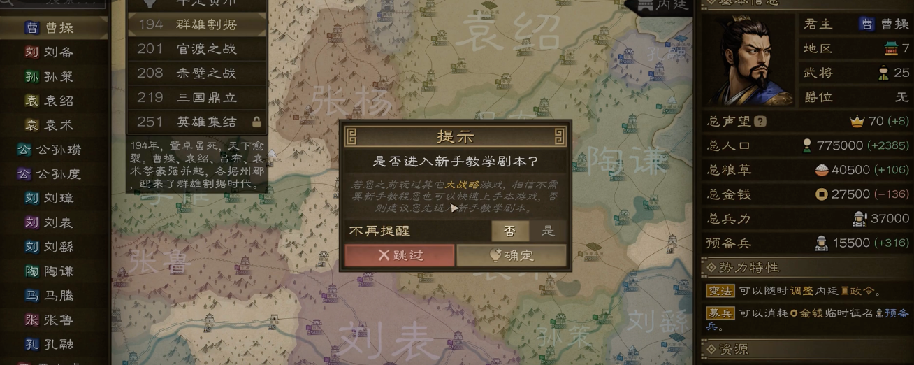 沙盘战争三国曹操攻略 沙盘战争三国曹操新手开局速成指南