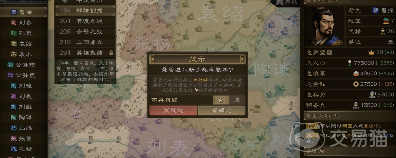 沙盘战争三国曹操攻略 沙盘战争三国曹操新手开局速成指南