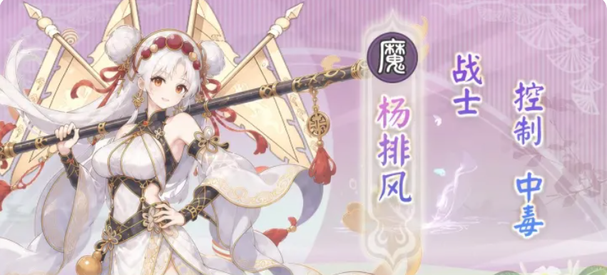 无双萌将魔杨排风强度分析 无双萌将魔杨排风技能机制与实战表现详解