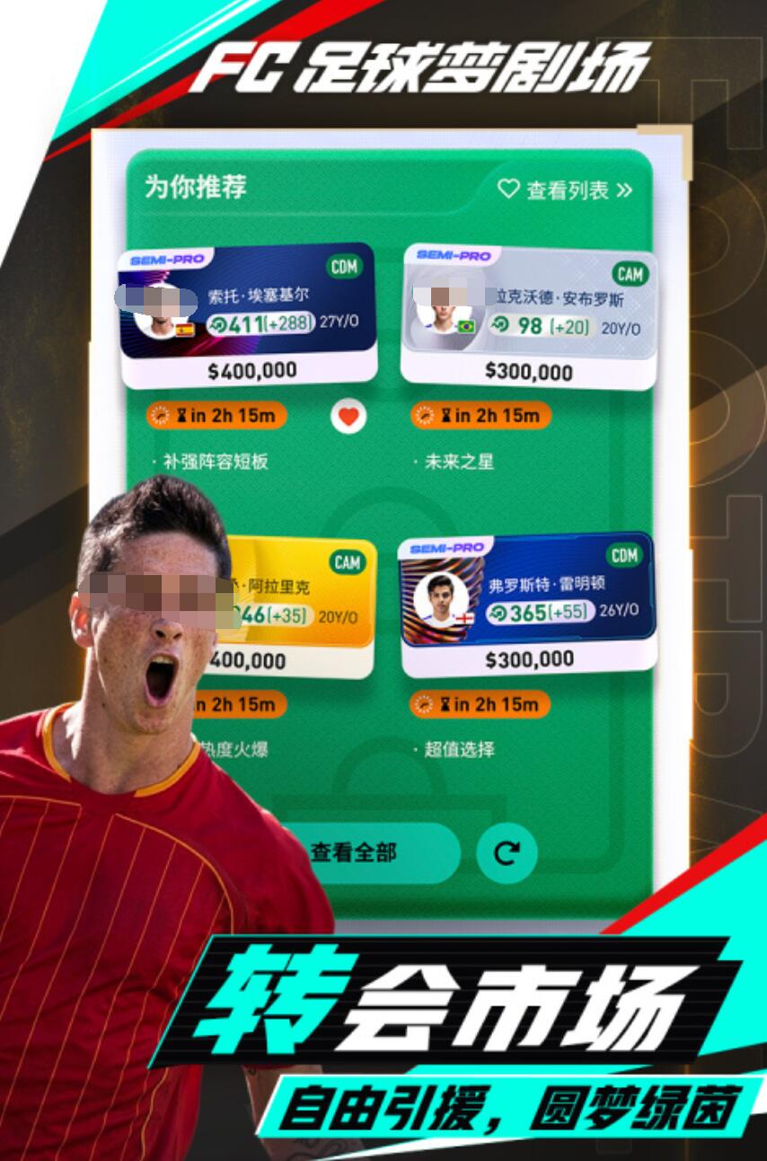FC足球梦剧场稀有球员获取指南 FC足球梦剧场高效获取稀有球员的实用方法
