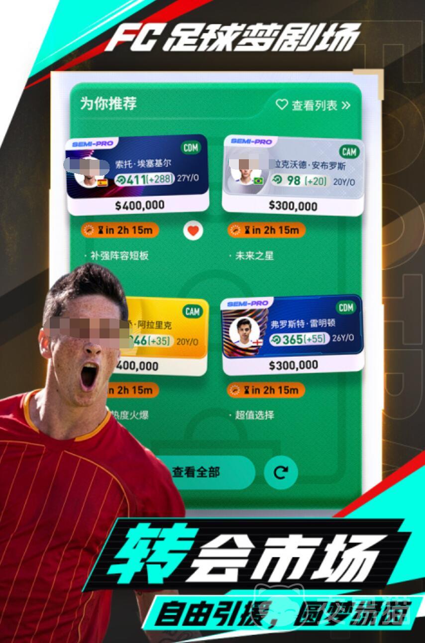 FC足球梦剧场稀有球员获取指南 FC足球梦剧场高效获取稀有球员的实用方法