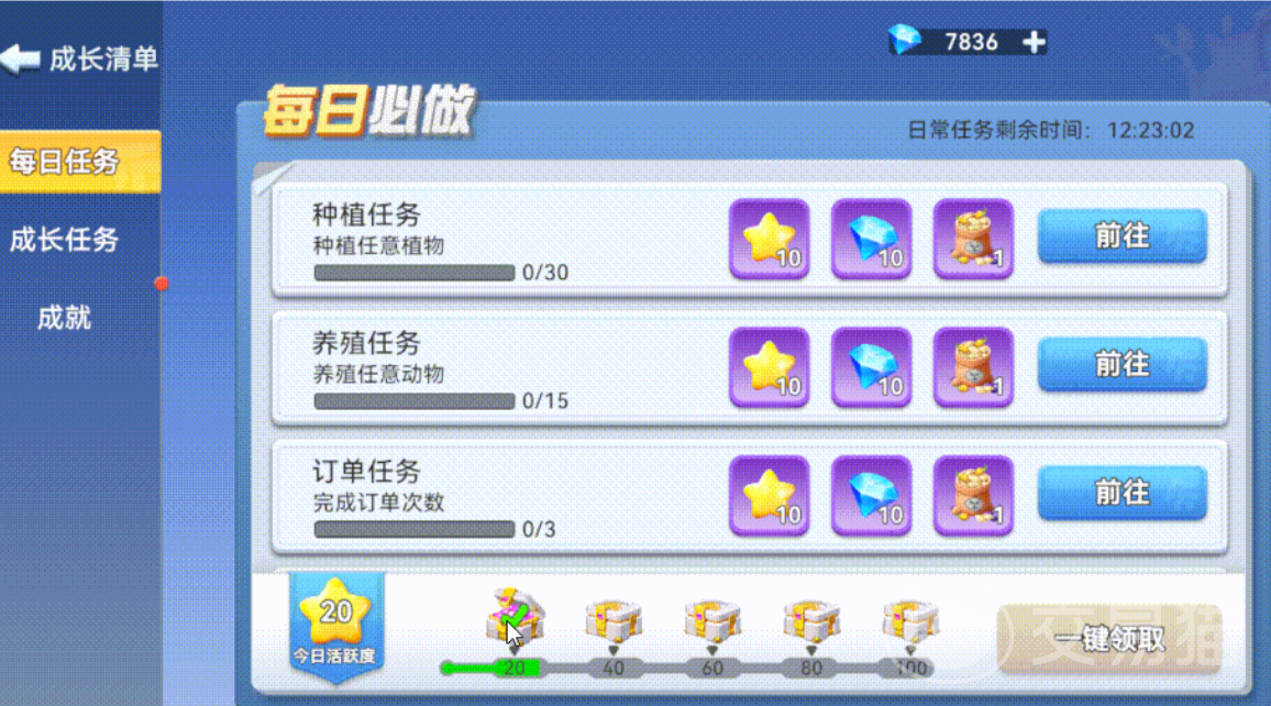 家园梦想派对主线攻略 家园梦想派对全流程通关与任务详解