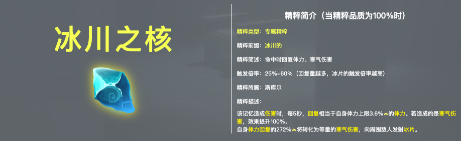 梦之形手机版冰川之核攻略｜梦之形手机版冰川之核使用方法详解