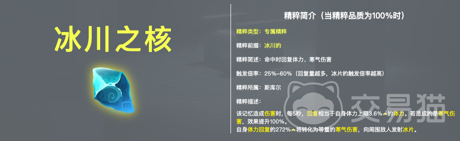 梦之形手机版冰川之核攻略|梦之形手机版冰川之核使用方法详解