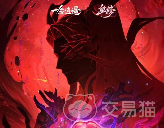 一念逍遥血修版本福利大全 一念逍遥血修版新手必领资源与限时活动指南