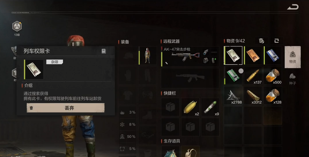 失控进化手游火车站物资点位大全 失控进化手游列车站高价值资源分布指南