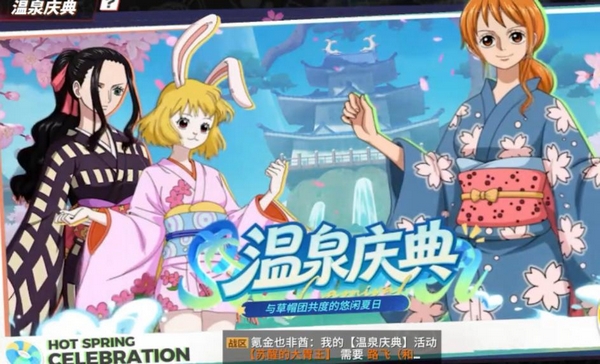 航海王热血航线盛夏派对季活动内容详解 航海王热血航线夏日限定玩法与福利汇总