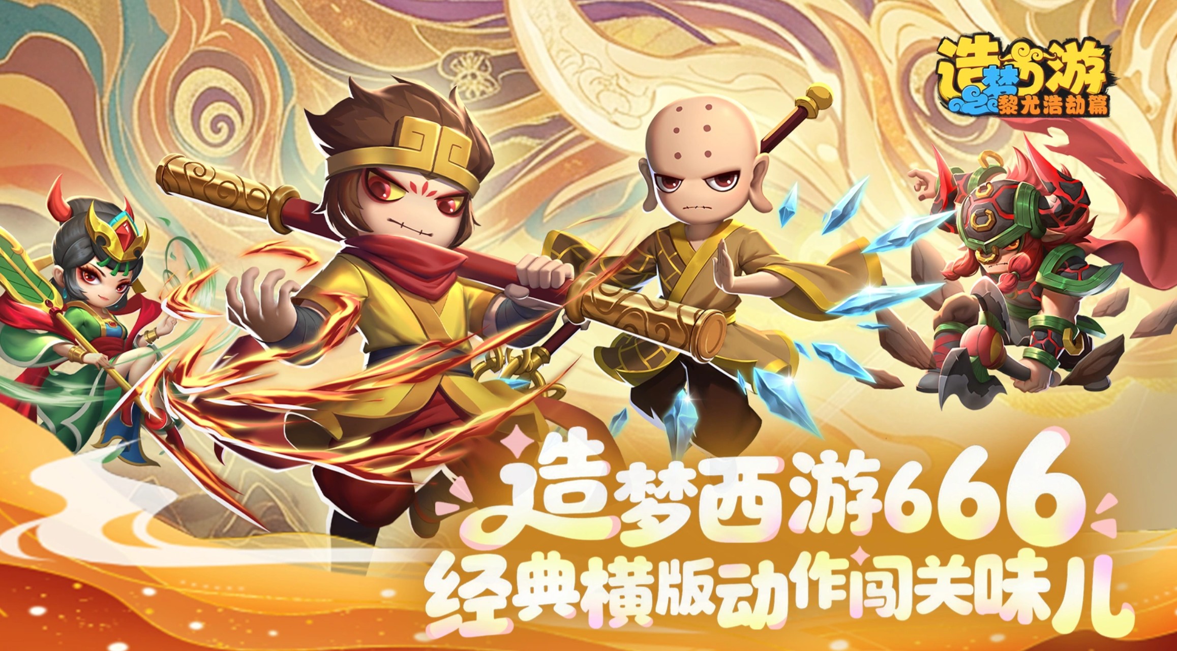 造梦西游之黎尤浩劫篇推荐角色分享｜造梦西游之黎尤浩劫篇最强角色选择指南