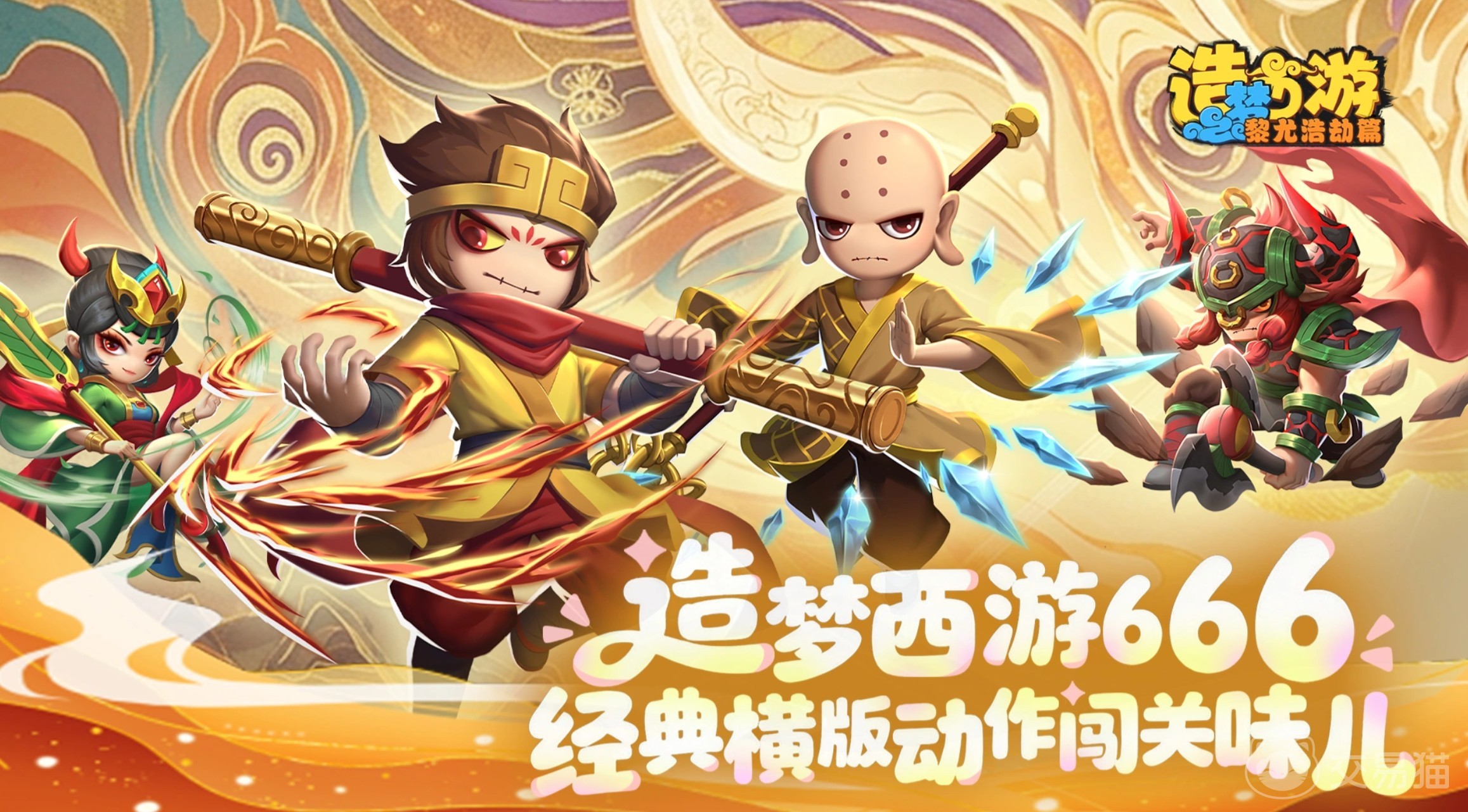 造梦西游之黎尤浩劫篇推荐角色分享|造梦西游之黎尤浩劫篇最强角色选择指南