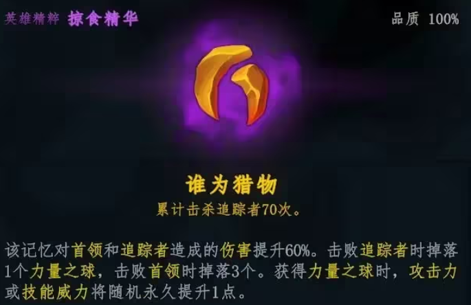 梦之形手机版掠食精华攻略 梦之形手机版掠食精华获取方法全解析