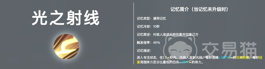 梦之形手机版光之射线技能详解 梦之形手机版光之射线释放技巧与实战应用