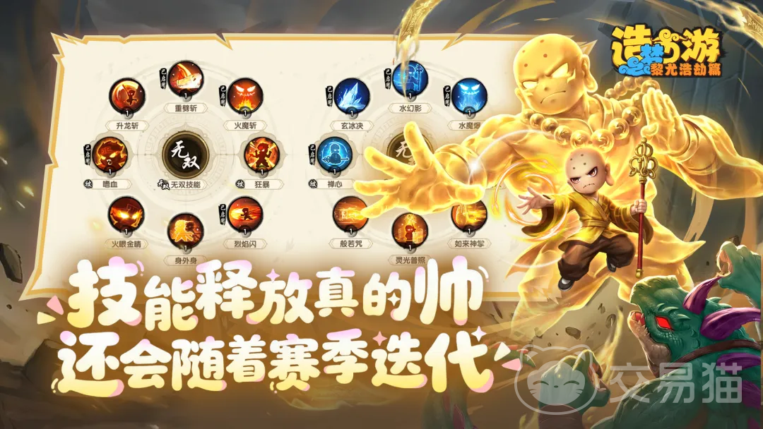 造梦西游之黎尤浩劫篇是否氪金 造梦西游之黎尤浩劫篇零氪玩法攻略