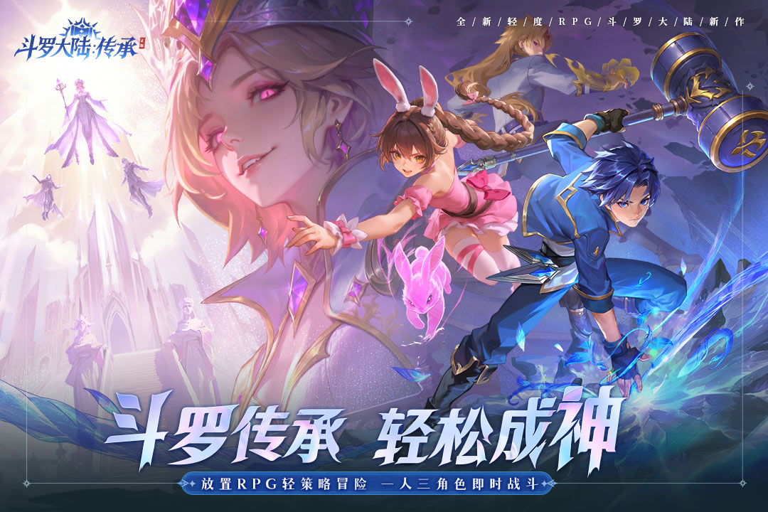 斗罗大陆传承加点攻略 斗罗大陆传承系统详细玩法与技能分配推荐