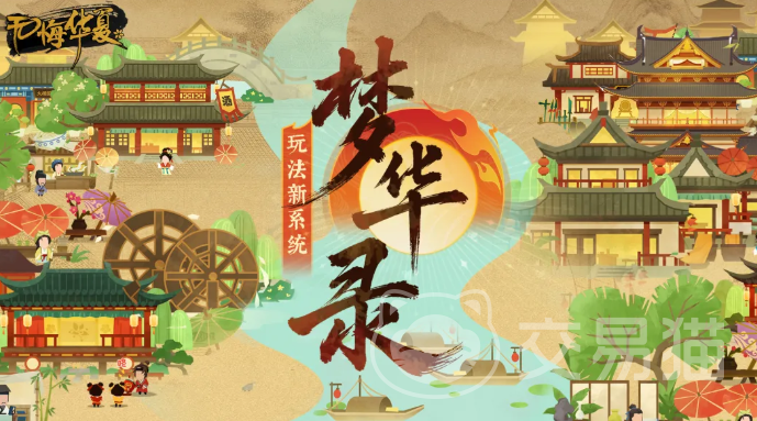 无悔华夏梦华录怎么玩 无悔华夏梦华录新手入门与核心玩法详解