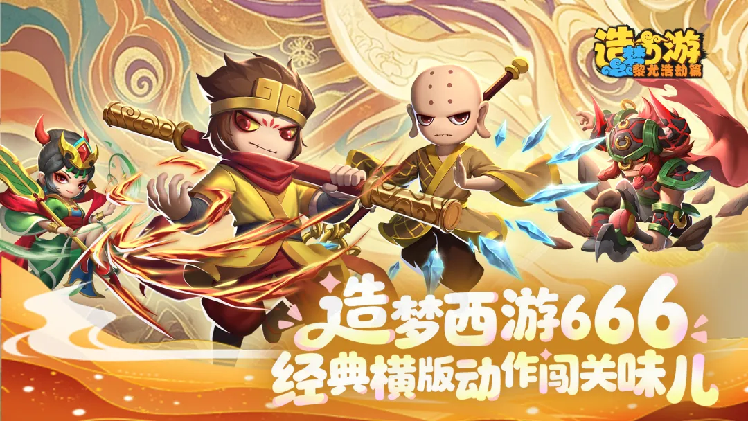 造梦西游之黎尤浩劫篇 牛魔王隐藏BOSS位置及通关攻略