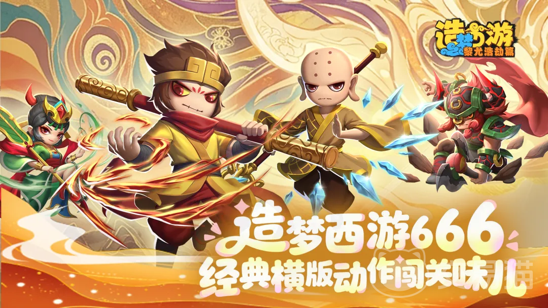 造梦西游之黎尤浩劫篇 牛魔王隐藏BOSS位置及通关攻略