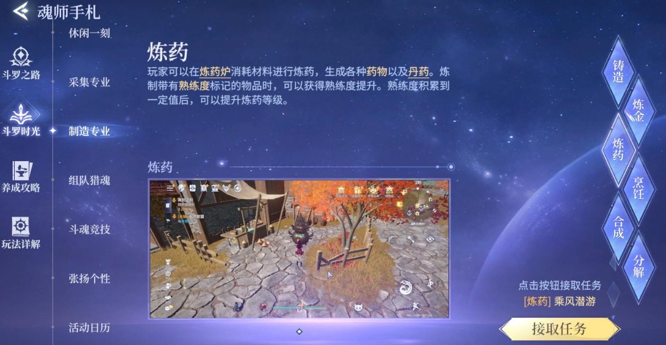 斗罗大陆诛邪传说炼药系统详解 斗罗大陆诛邪传说炼药玩法与技巧全攻略