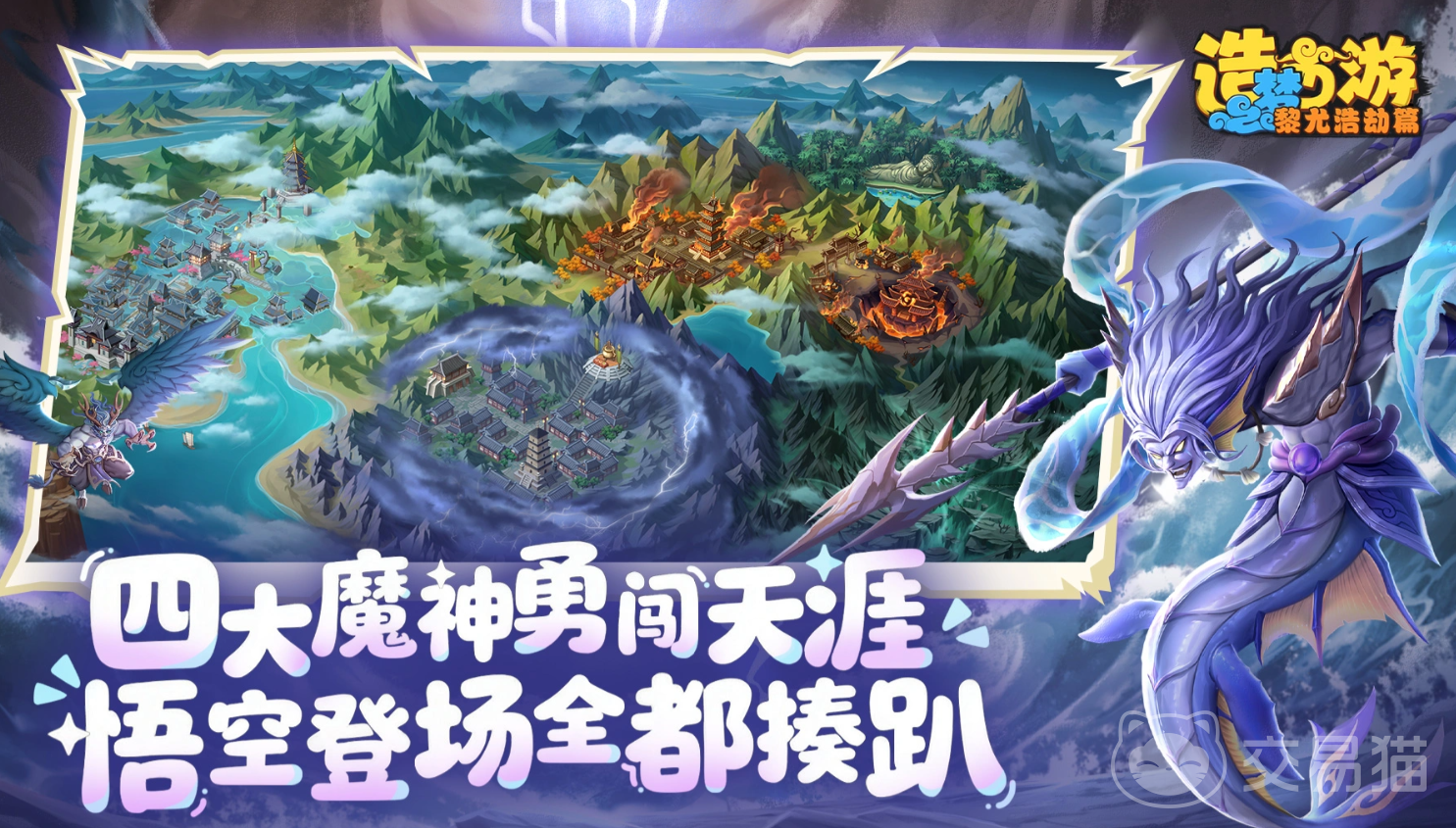 造梦西游之黎尤浩劫篇 牛魔王隐藏Boss全流程打法攻略