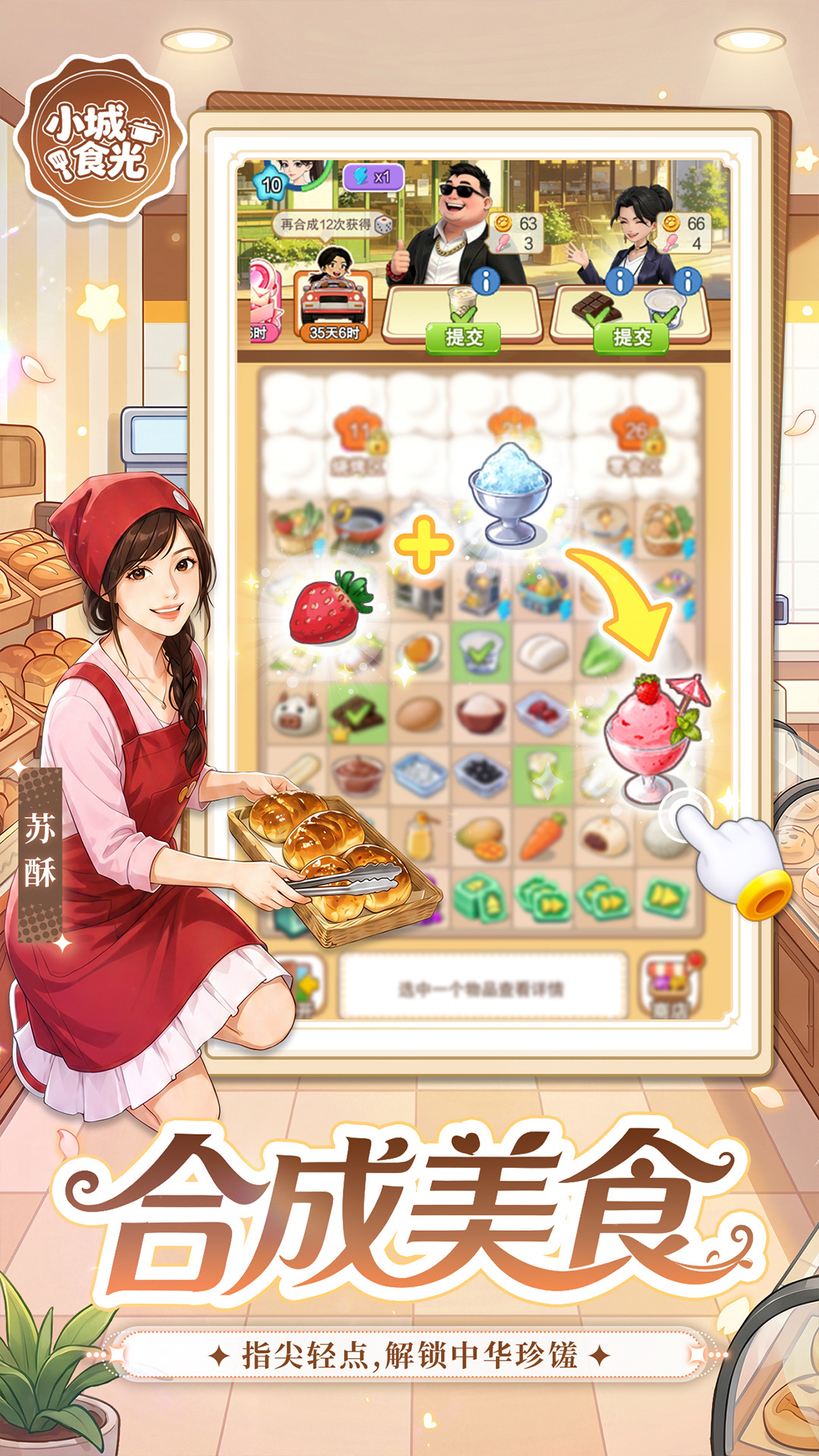 小城食光公测时间揭晓 小城食光正式开启公测日期一览