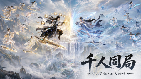 三千仙途公测时间揭晓 三千仙途最新公测日期与预约入口